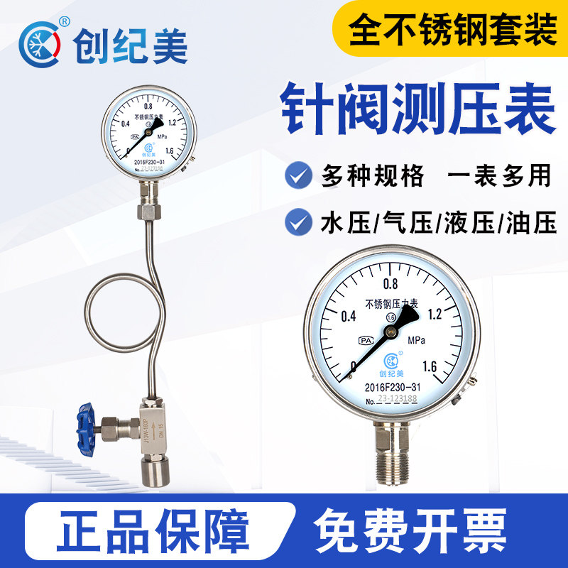 304不锈钢压力表水压表气压图片