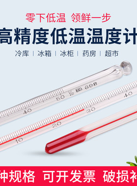 低温温度计高精密工业冷