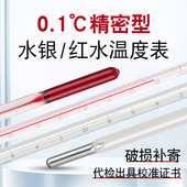 100 300 精密实验室水银温度计工业用高精度0.1度0 400 500度