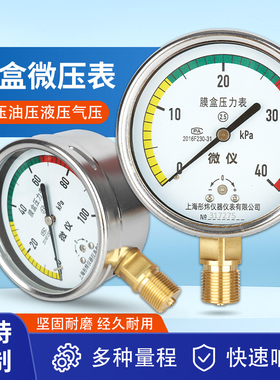 膜盒压力表0-10/25KPA天然气工程微压表三色测压表燃气管道千帕表