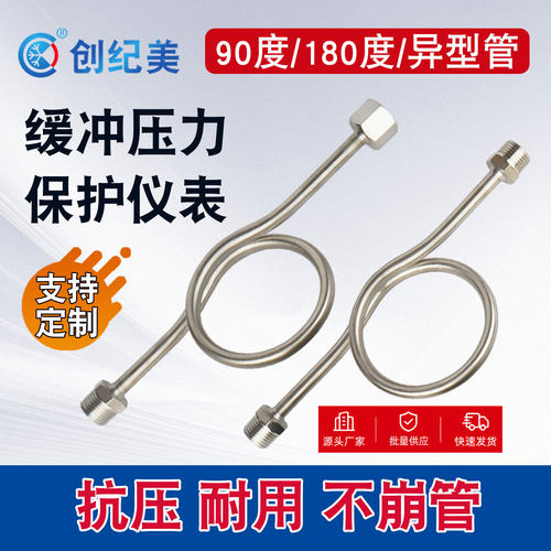 不锈钢缓冲管304加厚耐高压M20*1.5-G1/2冷凝弯M14*1.5压力表表弯