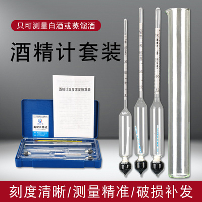 酒精计酒精度测量机白酒度数