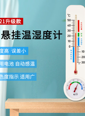 温度计家用室内温湿度计