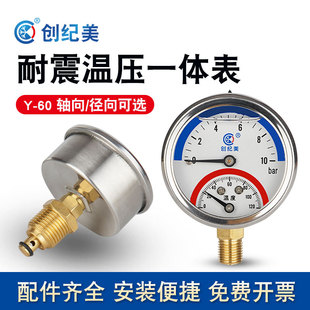 温压表地暖分水器压力表充油耐震压力温度一体表径向轴向2分4分