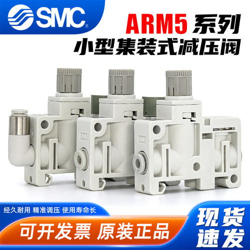 小型集装式减压阀-ARM5系列-SMC