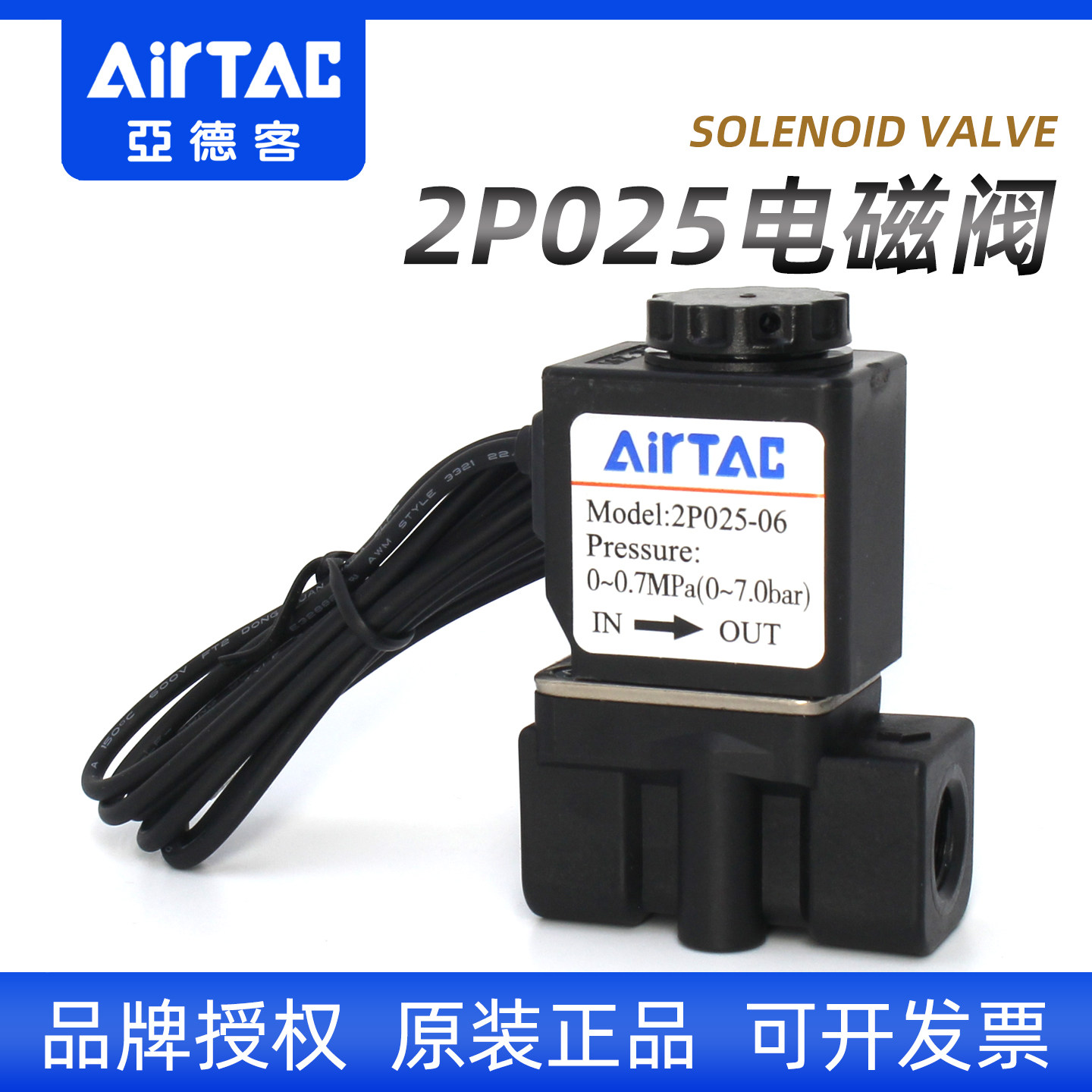 亚德客气动2P025-08-06二位二通220V塑料电磁阀控制阀换向气阀24V