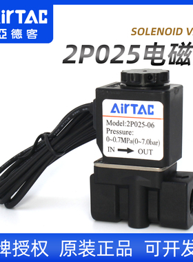 亚德客气动2P025-08-06二位二通220V塑料电磁阀控制阀换向气阀24V