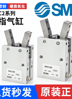 SMC气动手指气缸小型机械手夹具气爪MHC2-10D16D20D25D支点开闭型