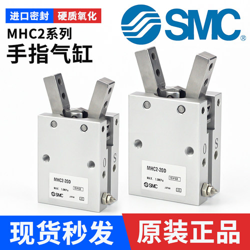 MHC2手指气缸-SMC-免费开票
