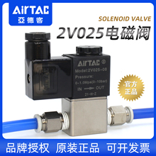 亚德客一进一出2V025-08-06气动二通电磁阀24V换向控制阀220V气阀
