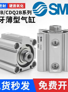 原装SMC气动薄型气缸CQ2B/CDQ2B12/16/20/25/32/40/50/63/80-10DZ