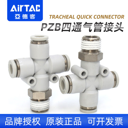 十字四通管接头-亚德客-原装正品
