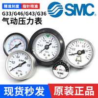 原装SMC气动压力表G33/G46/G43/G36-10-4-2-01-02负压气压表Y-40Z
