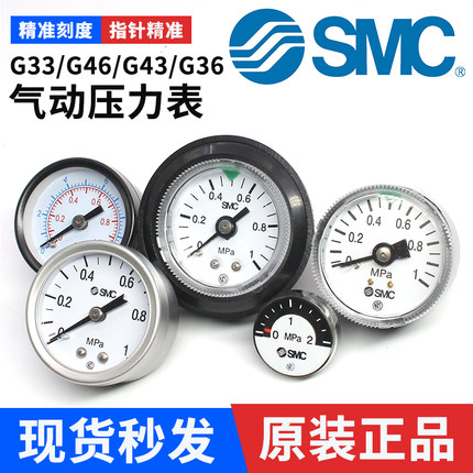 原装SMC气动压力表G33/G46/G43/G36-10-4-2-01-02负压气压表Y-40Z