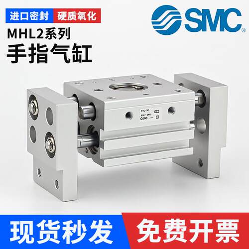MHL2阔型手指气缸-现货速发-SMC