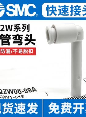 SMC气管快速接头KQ2W加长型快插转换弯通KQ2W06-99A 04/08/10-99A