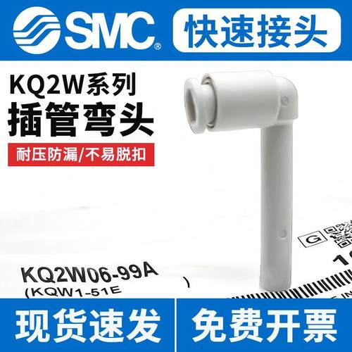 插接头加长型-KQ2W弯通接头-SMC