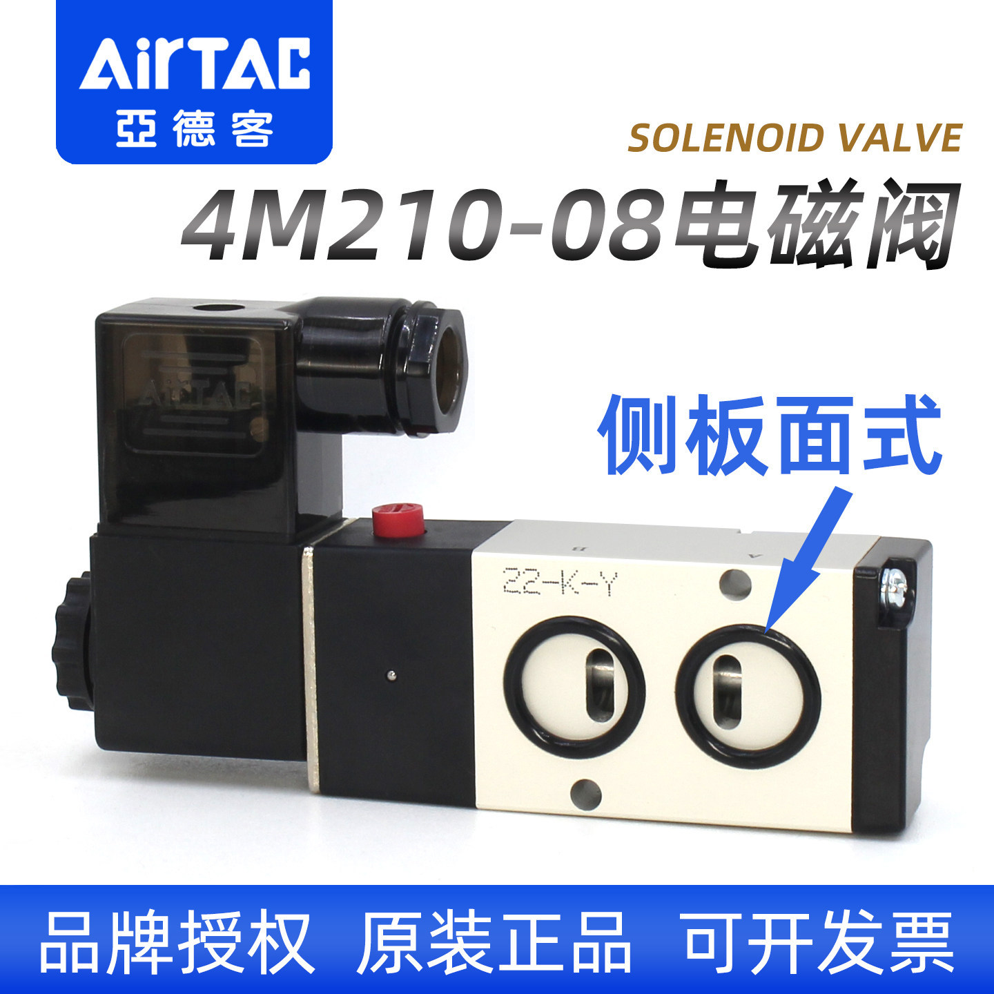 亚德客4M210-08侧板面式安装电磁阀24V气动4M110-06控制气阀220V