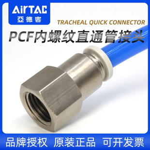 亚德客气动PCF内螺纹8mm气管快速接头1 3分内丝M5牙6mm软管快插