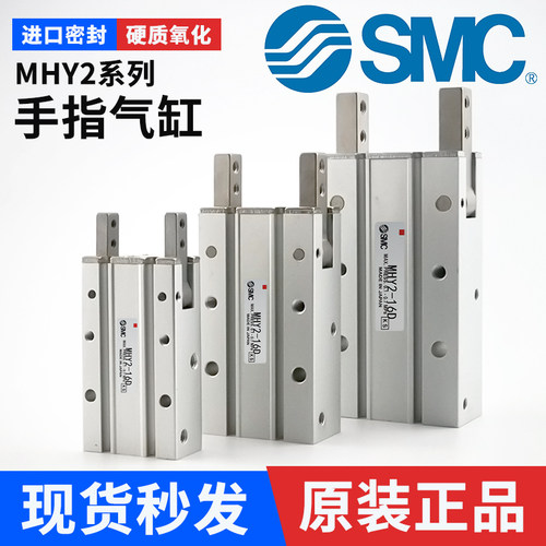 MHY2手指气缸-SMC-现货速发