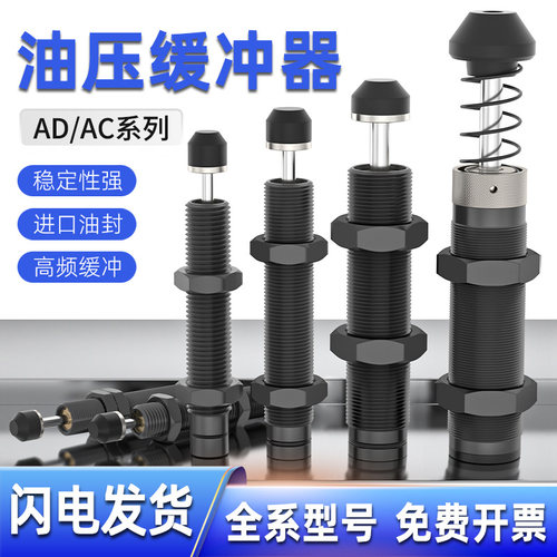 全系列-液压油压缓冲器-稳速静音