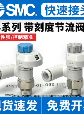 SMC带刻度调节阀AS1301/2311FS-01-02-06-08节流阀万向带锁调速阀