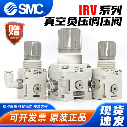 负压-IRV真空调压阀-SMC