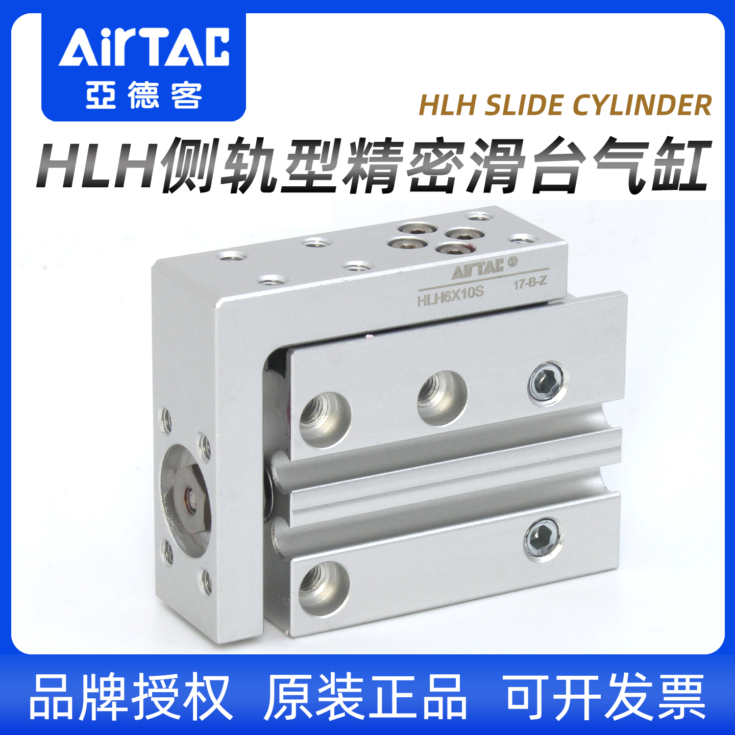 亚德客HLH侧轨型精密滑台气缸