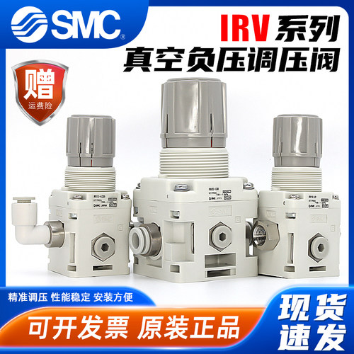 负压-IRV真空调压阀-SMC