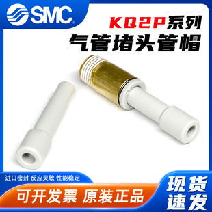 12mm空气软管接头快插堵塞塞子 SMC气动KQ2P气管接头堵头4
