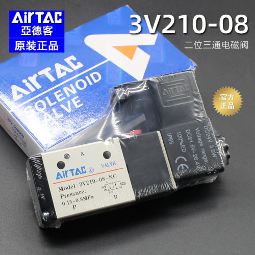 原装正品-亚德客-3V210-08电磁阀