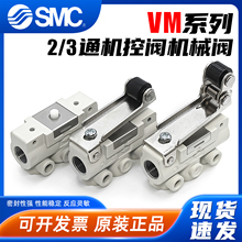 SMC气动机控阀VM131-01-00A-02A机械阀VM121-01-01A手动控制气阀