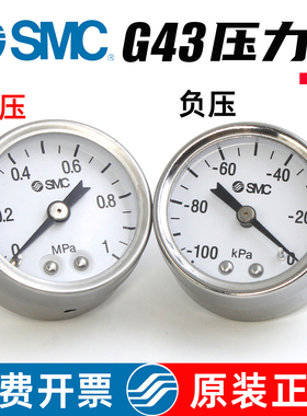 SMC气动0.2/0.4/1MPa指针式压力表G43-2-4-10-01负压表GZ43-K-01