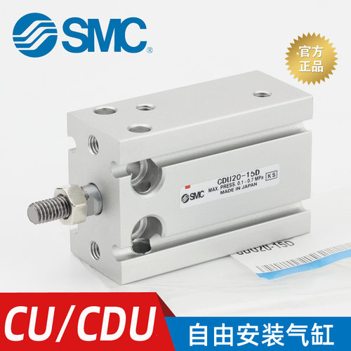 SMC-原装正品-CDU自由安装气缸