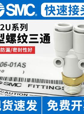原装SMC气管接头外螺纹Y型三通KQ2U04/06/08/10/12-01/02/03/04AS