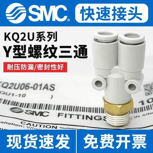 现货-KQ2U三通Y型气管接头-SMC