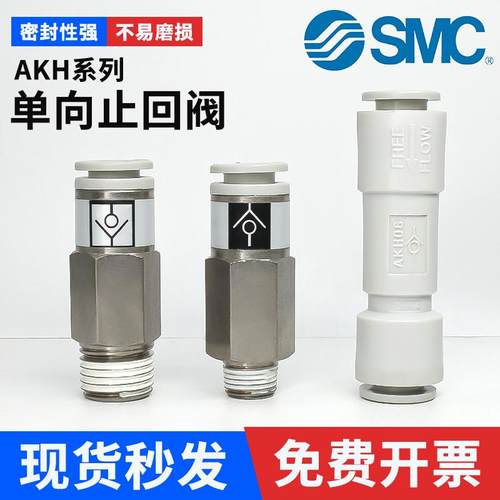 AKH单向气体止回阀-SMC-现货速发