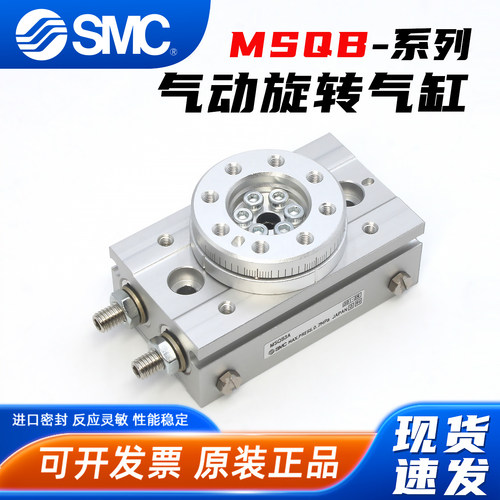 MSQB旋转气缸-SMC-现货速发