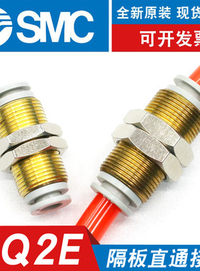 SMC原装KQ2E隔板直通气管快速接头12/10/6/8mm软管穿板快插管接头
