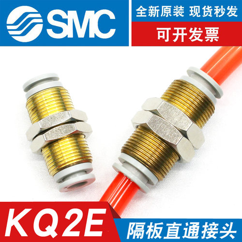原装正品-SMC-KQ2E隔板直通接头