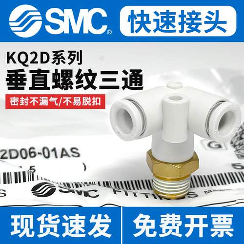 现货-KQ2D螺纹三通气管接头-SMC