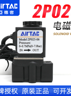 原装正品亚德客塑料二位二通直动电磁阀 2P025-08/06气阀24V/220V