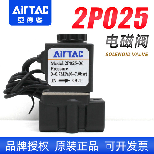 亚德客-原装-2P025流体电磁阀