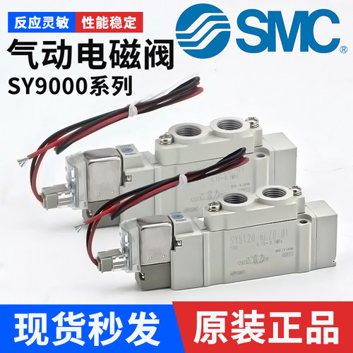 SY9120/9220-气动电磁阀-SMC