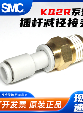SMC气动KQ2R插杆减径气管接头6转8插接头4mm转6mm变径8mm转10mm