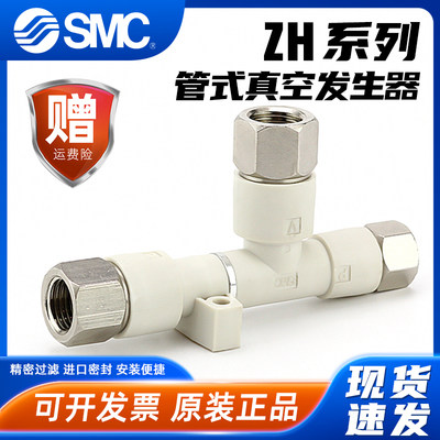 ZH管式真空发生器-SMC-现货速发