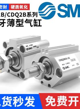 SMC原装气动外牙薄型气缸CQ2B/CDQ2B12/16/20/25/32/40/50/63-DM