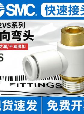 原装SMC气动气管快插KQ2VS06/08-01AS内六角快速接头单头肘节弯头
