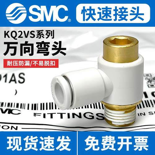 现货-KQ2VS内六角气管接头-SMC