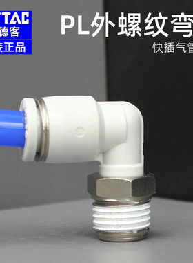 亚德客螺纹直角弯头PL 4/6/8/10/12-M5-01-02-03-04气管快速接头